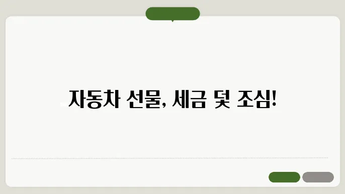 자동차 등록 및 이전 절차