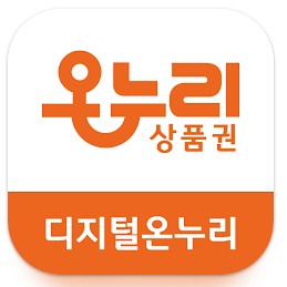 디지털온누리상품권