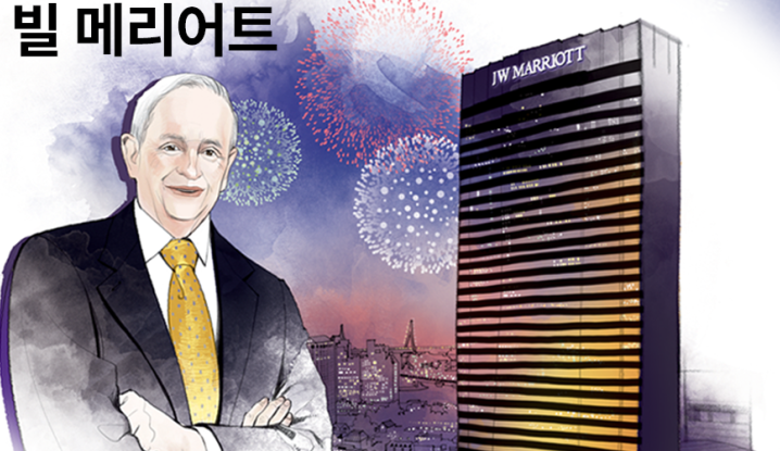 호텔왕, 빌 메리어트