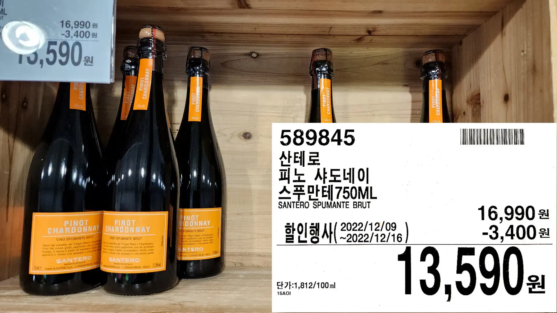 산테로
피노 샤도네이
스푸만테750ML
SANTERO SPUMANTE BRUT
13&#44;590원