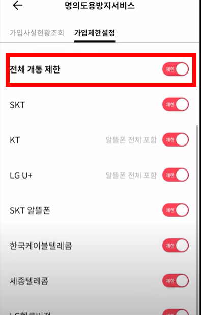 유심해킹유출 보안설정