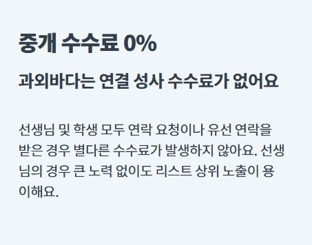 콴다과외 vs 과외바다 장점과 단점 7가지 비교