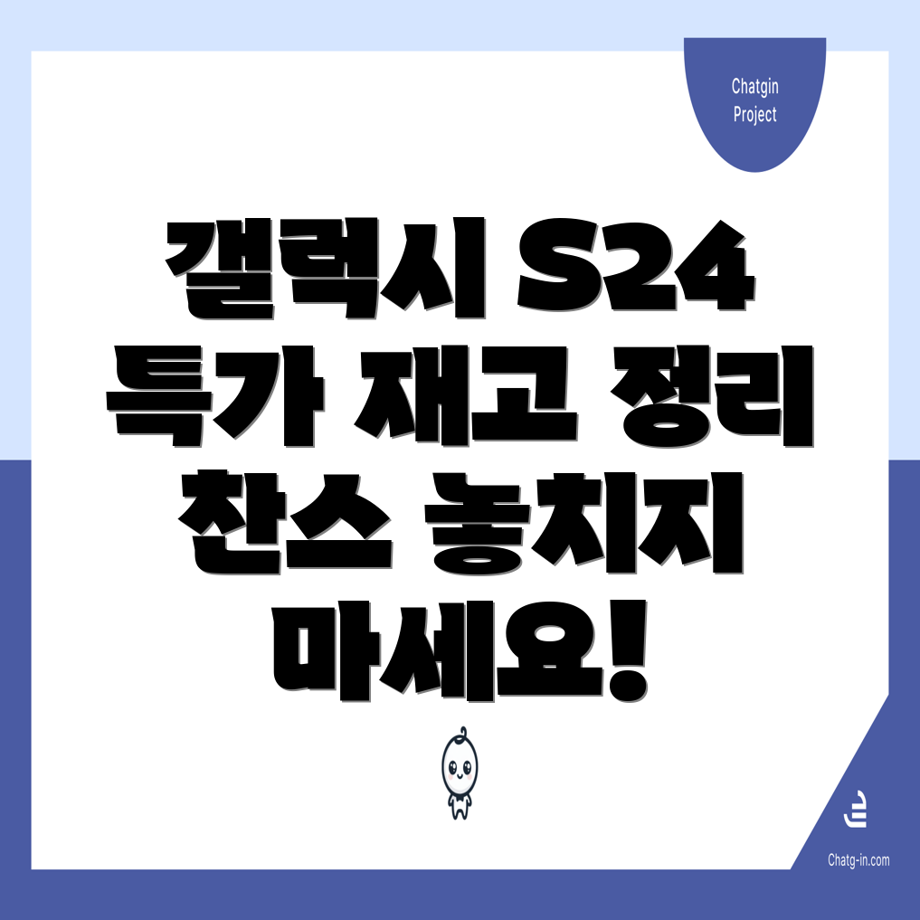 갤럭시 S24 울트라