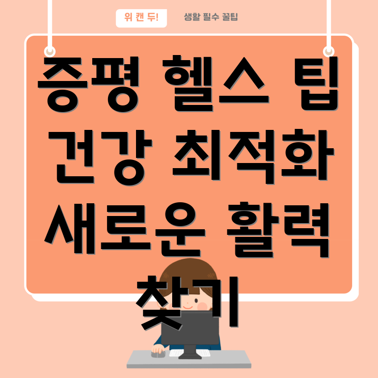 헬스, 골프, 사우나