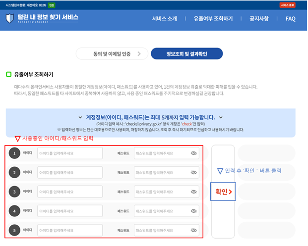유출여부확인