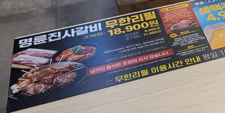명륜진사갈비연천점 이미지