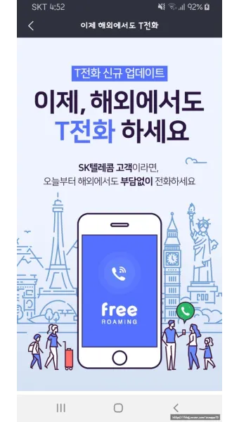SKT 데이터 로밍 무조건 차단 신청방법_22