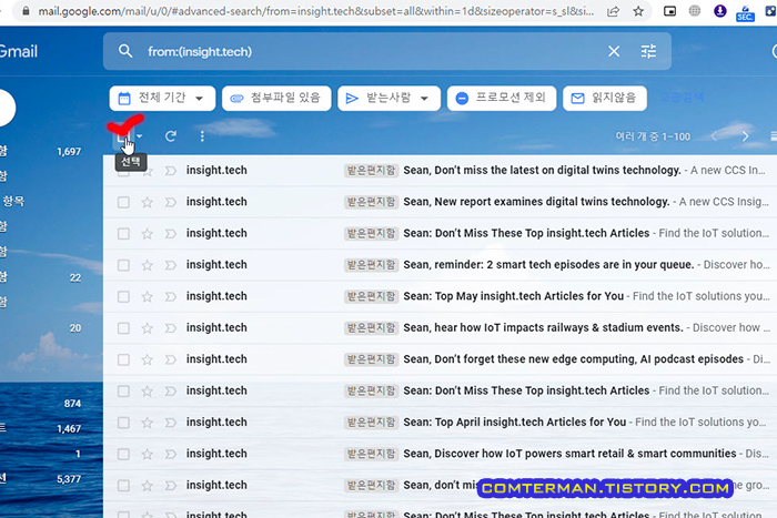 Gmail 일괄 선택