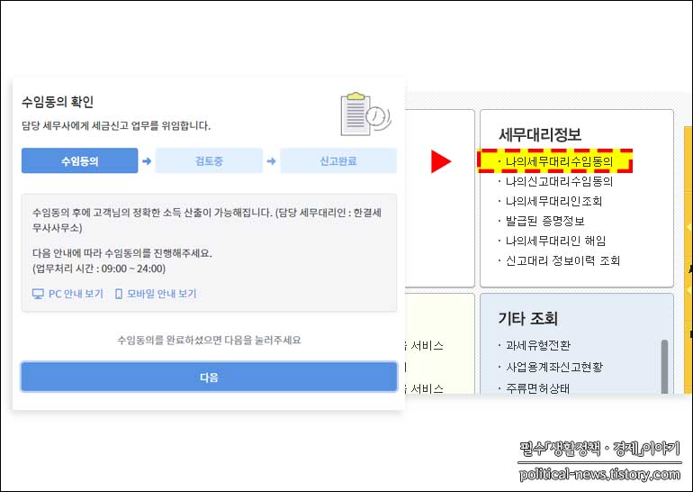 홈택스 세무대리 수임동의하기