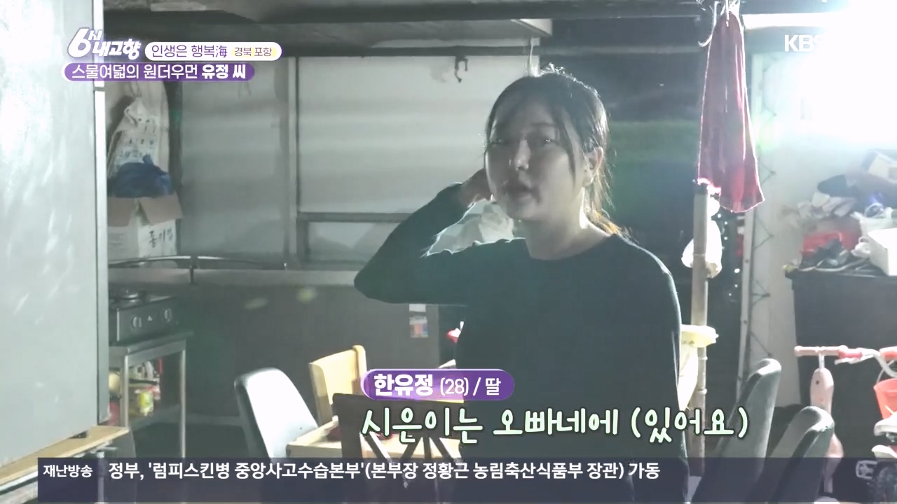 6시 내고향.E7896.231024p.H264-F1RST.mp4_20231024_203703.679.jpg