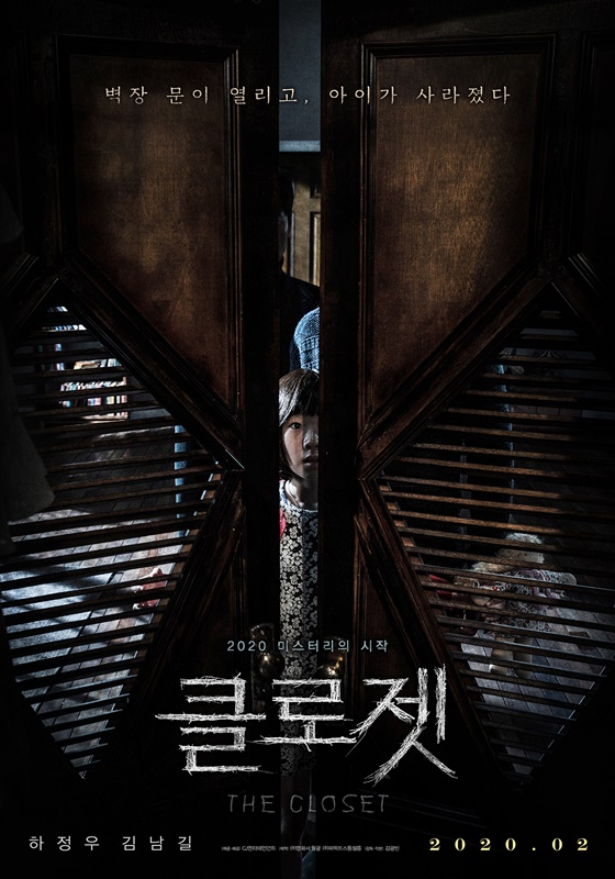  영화 '클로젯' 줄거리 / 결말(스포有)