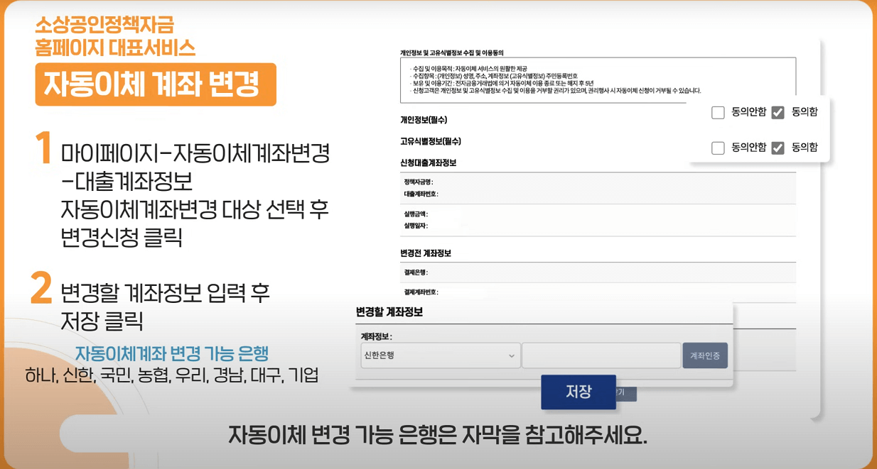 자동이체 계좌 변경