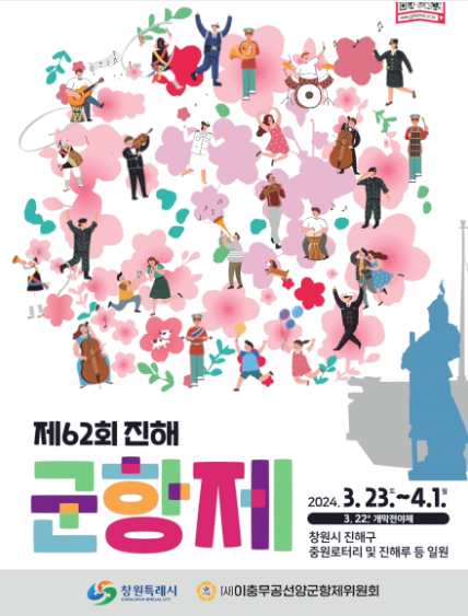 진해 군항제  벚꽃축제 가는길 주차장 프로그램  숙박 정보