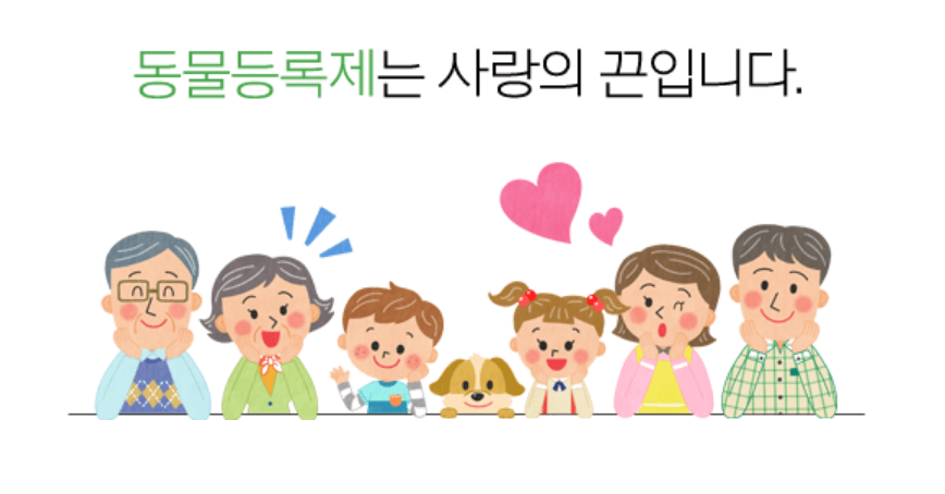 반려동물등록 