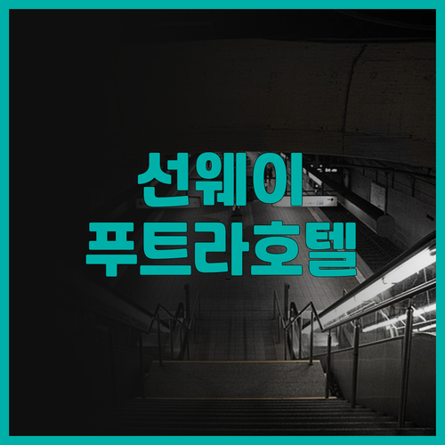 선웨이 푸트라 호텔 쿠알라룸푸르 숙박