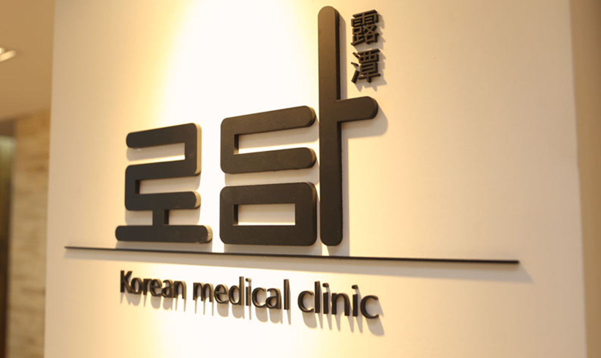  강남수두흉터 로담한의원 새살침 코라테라피 흉터치료방법