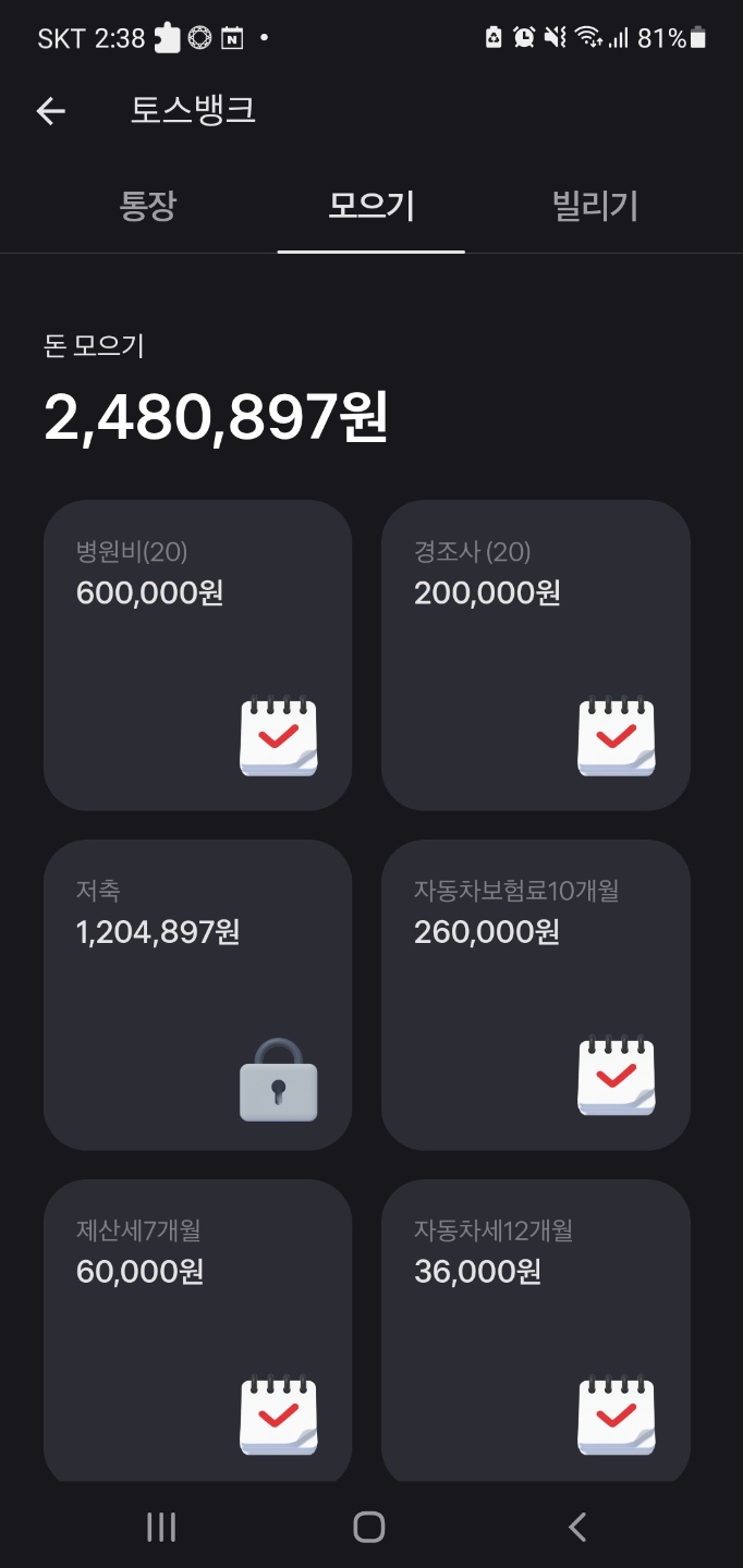  토스 파킹통장으로 추천(연 2.0%)