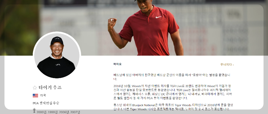 2024 PGA 챔피언십에 출전하는 타이거 우즈 경력 및 소개