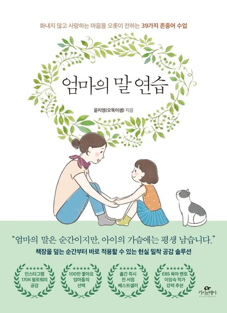 엄마의 말 연습의 책 표지