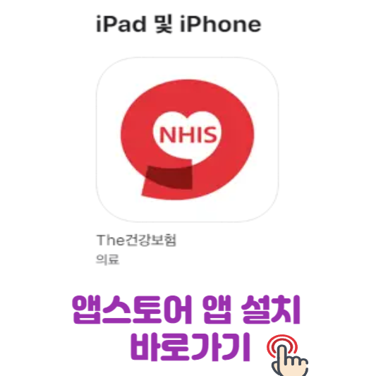 영유아-건강-검진-앱스토어-앱-설치하기