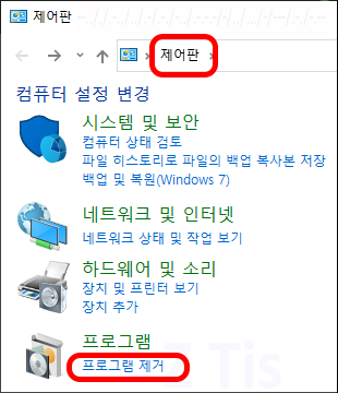 제어판 - 프로그램 제거