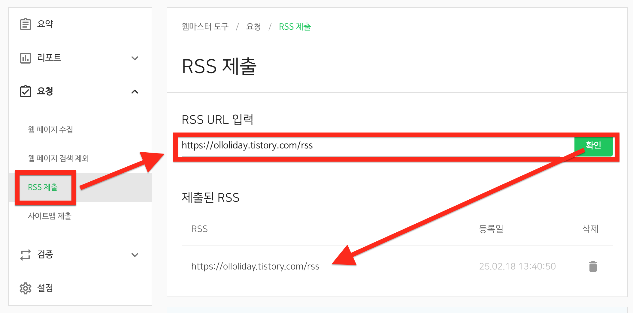 네이버 서치어드바이저 RSS 등록