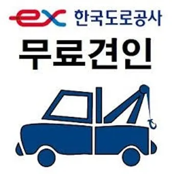 지역별 긴급 견인 서비스 현황과 이용방법_11