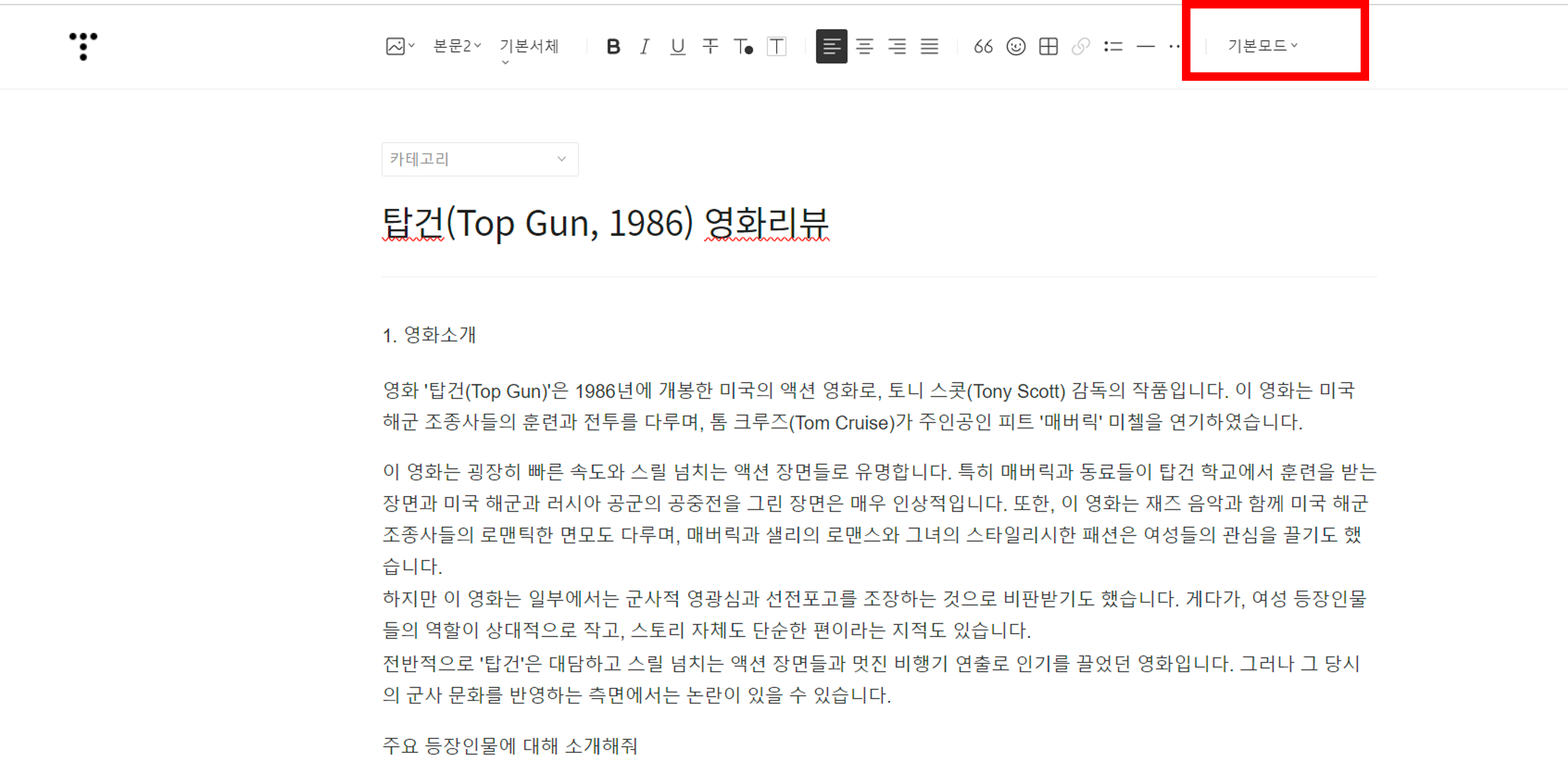 티스토리 블로그 글쓰기 기본모드 화면