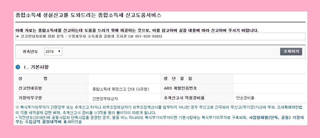 종합소득세 신고기간 신고방법 세율 계산 방법