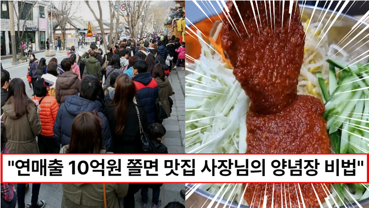 “대박집 사장님의 양념장 공개합니다” 줄서서 먹는 쫄면 맛집의 양념장의 비법 2가지