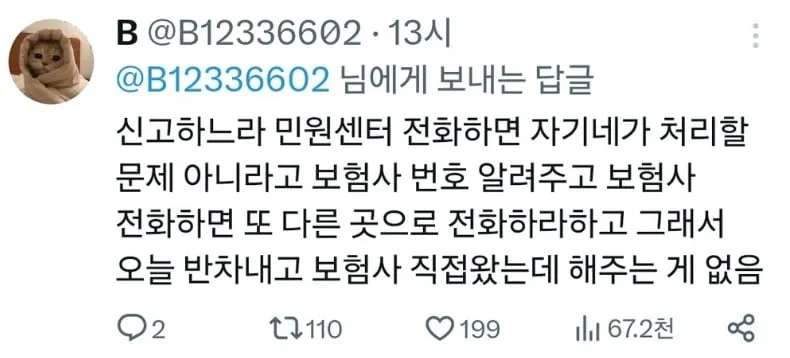 보험사때문에 눈뒤집힌 손녀 11