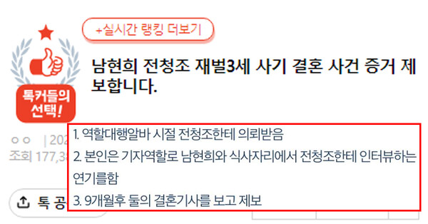 남현희 남편 전청조