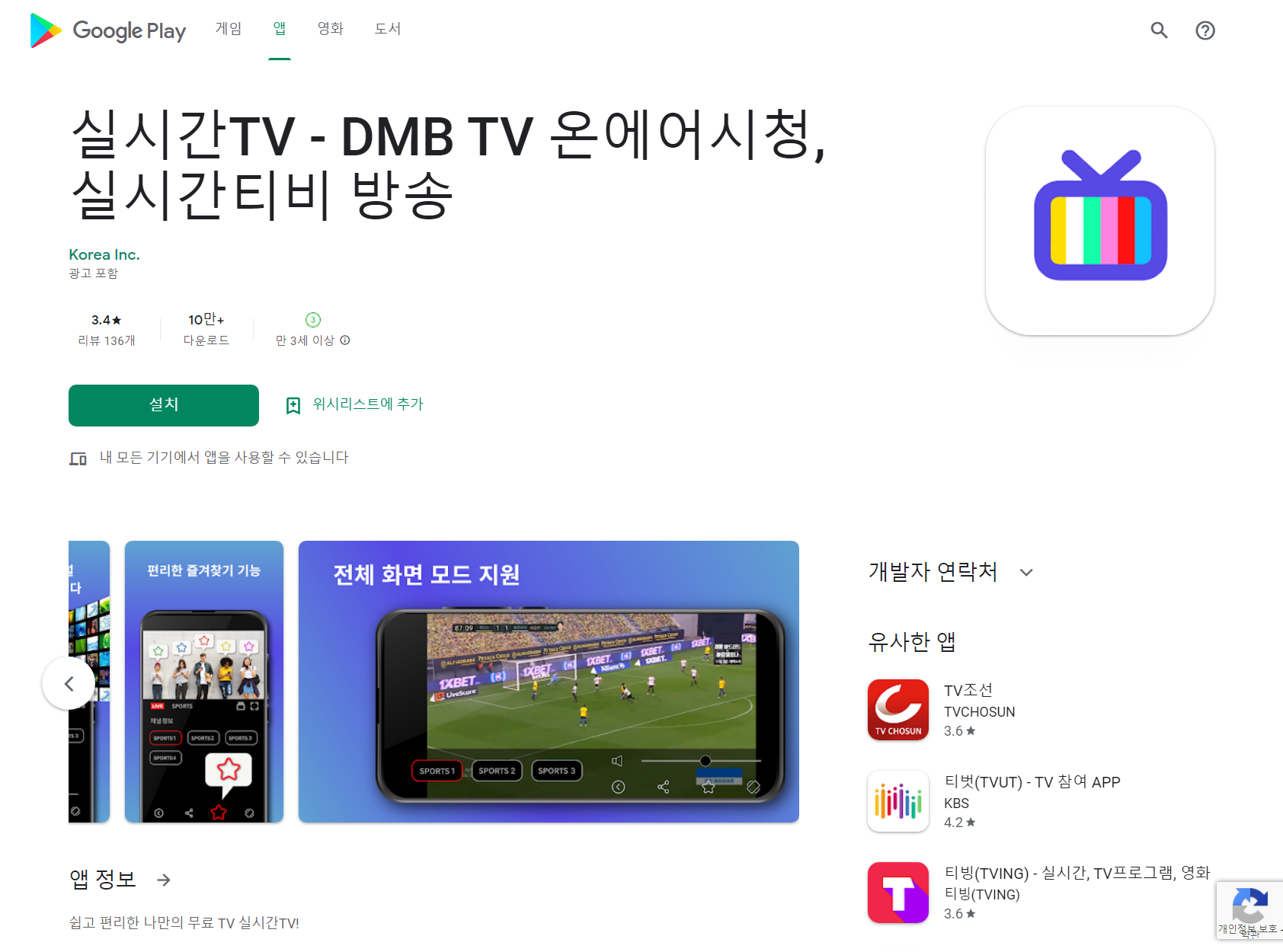 실시간TV, DMB TV 온에어시청, 실시간 무료 티비 보기 