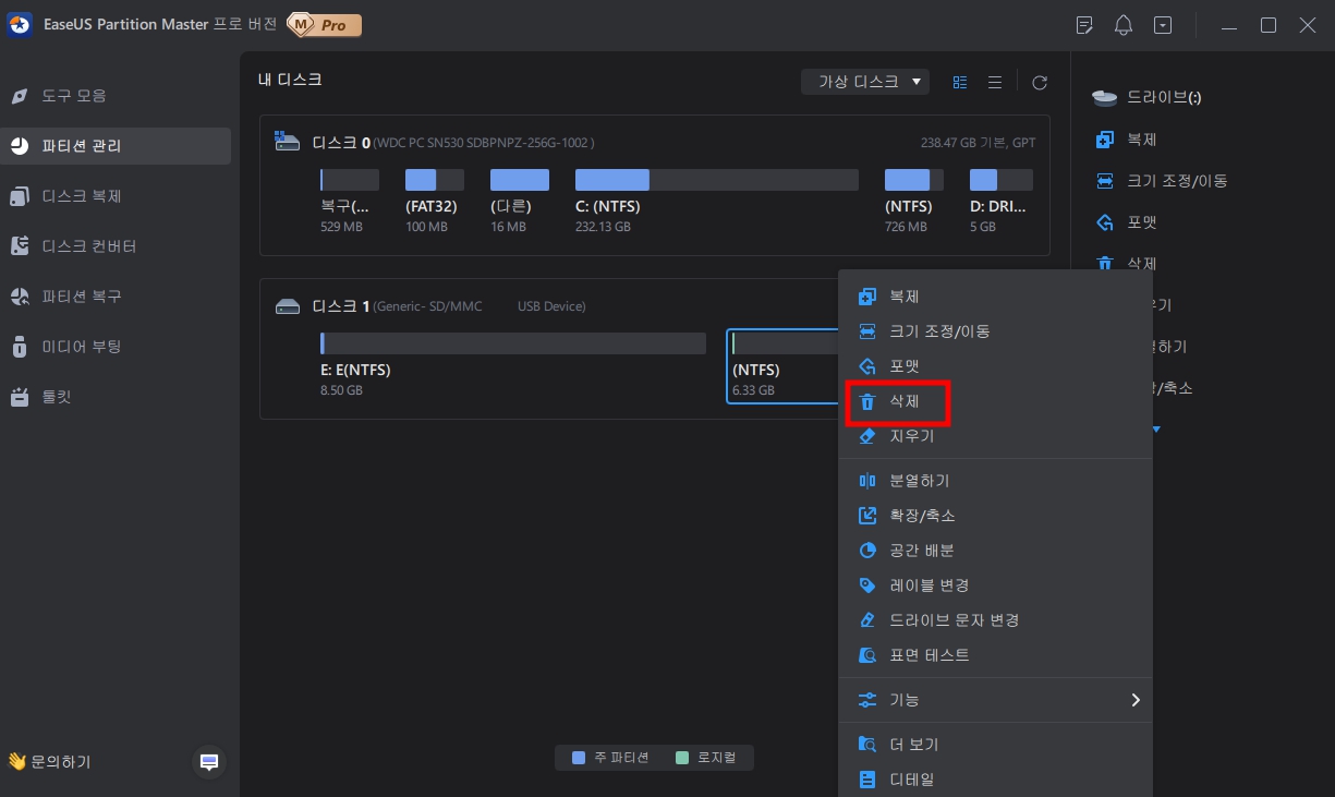 파티션 크기 조정 및 분할