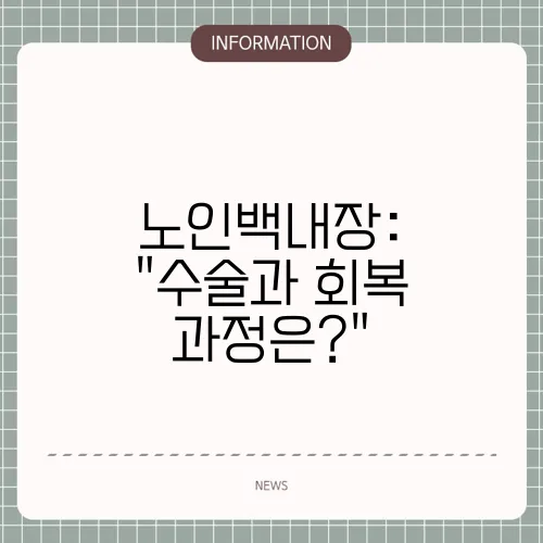 노인백내장: 