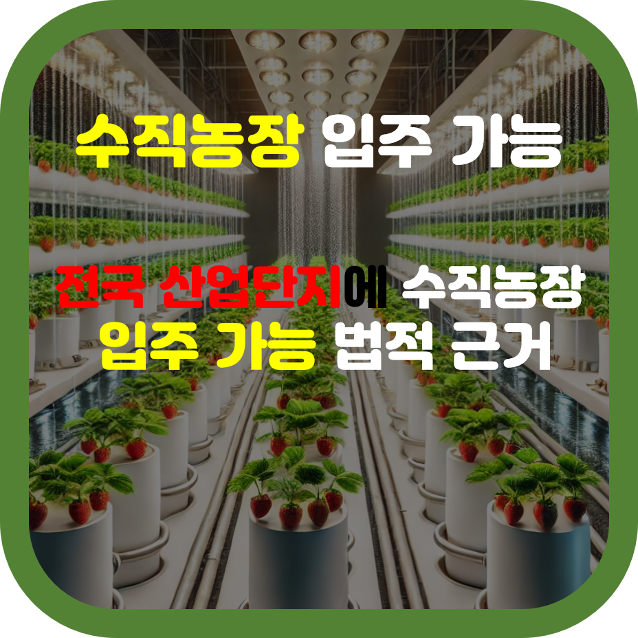 입주할 수 있는 법적 근거를 마련