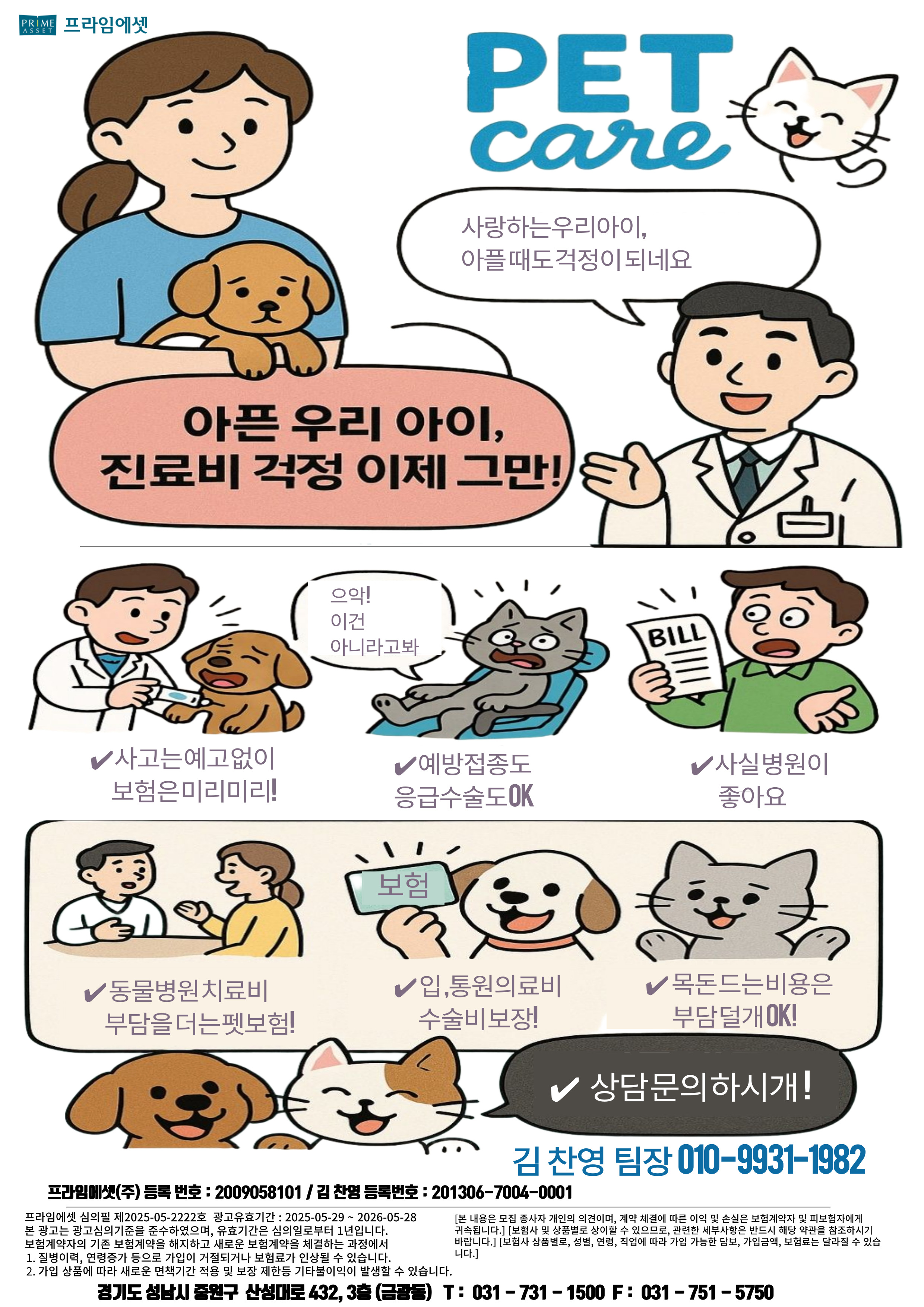 펫보험 리플렛 제작 승인 완료