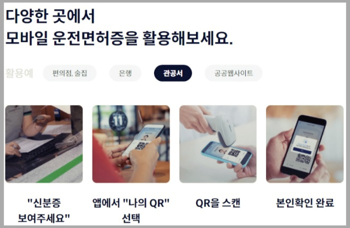  모바일 신분증 (운전면허증) 발급의 모든것