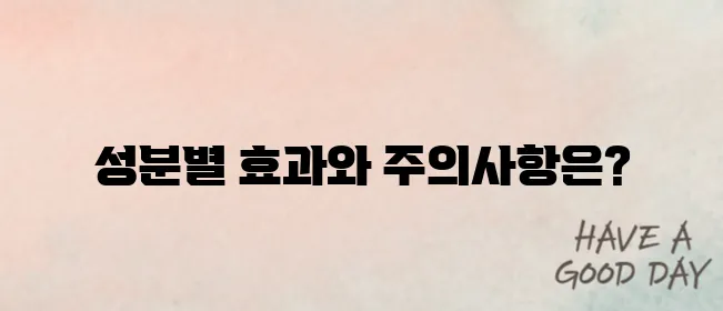 관절염약 성분 효능 비교｜대표 성분별 효과와 부작용