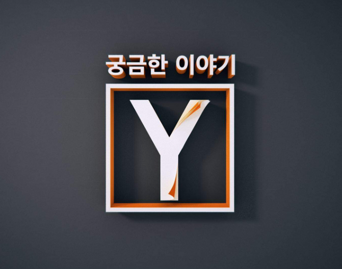  궁금한 이야기 Y 529회 다시보기 재방송 다나와 20210122