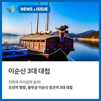 이순신 3대 대첩 순서 의미 역사_10