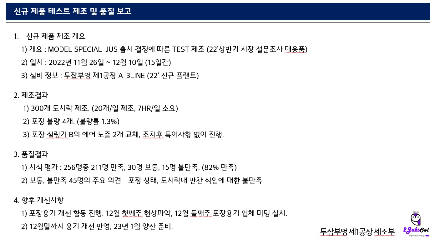 신입사원 PPT(파워포인트) 스킬 - 회사보고서 작성 TIP - 정성적 표현 NO, 정량적 표현 OK