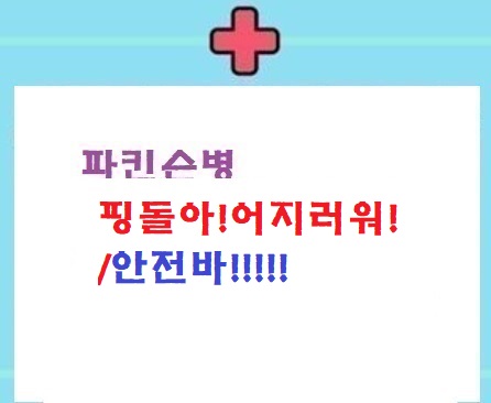  핑돌아:안전바