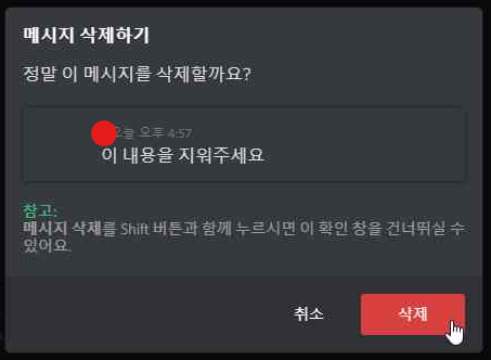  [ Discord Management ] 디스코드 채팅 청소하기 & 채팅 삭제, 지우기