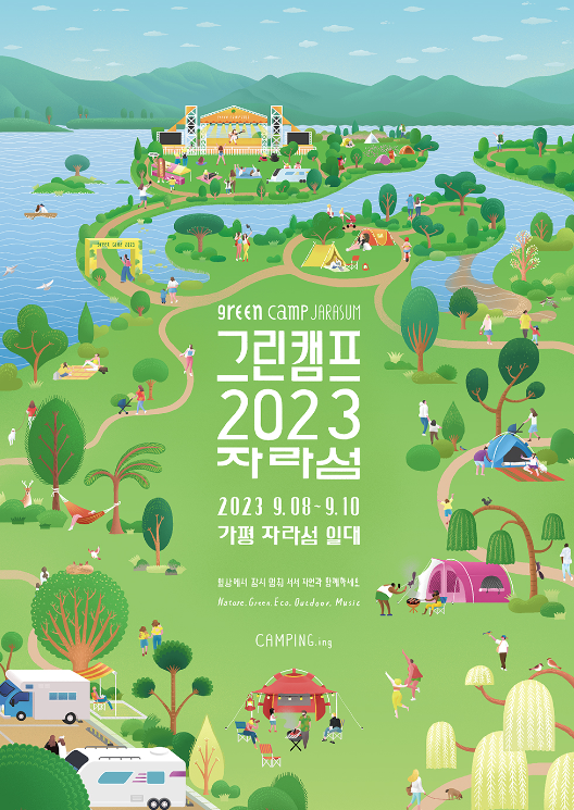 그린캠프2023