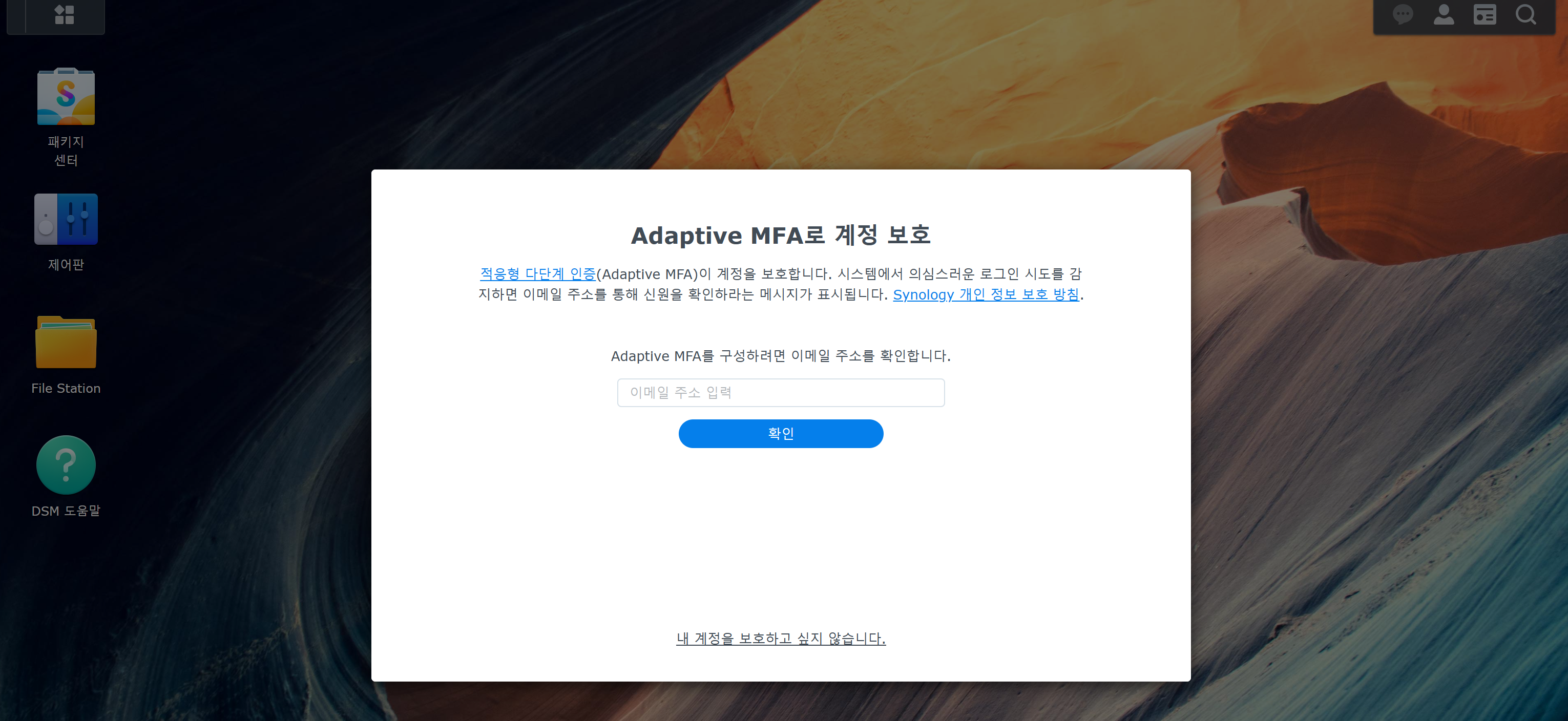 계정 보호
