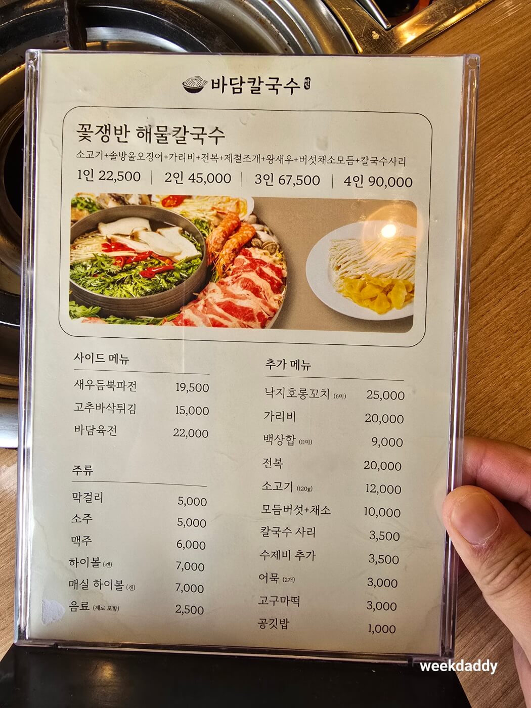 바담칼국수 메뉴판