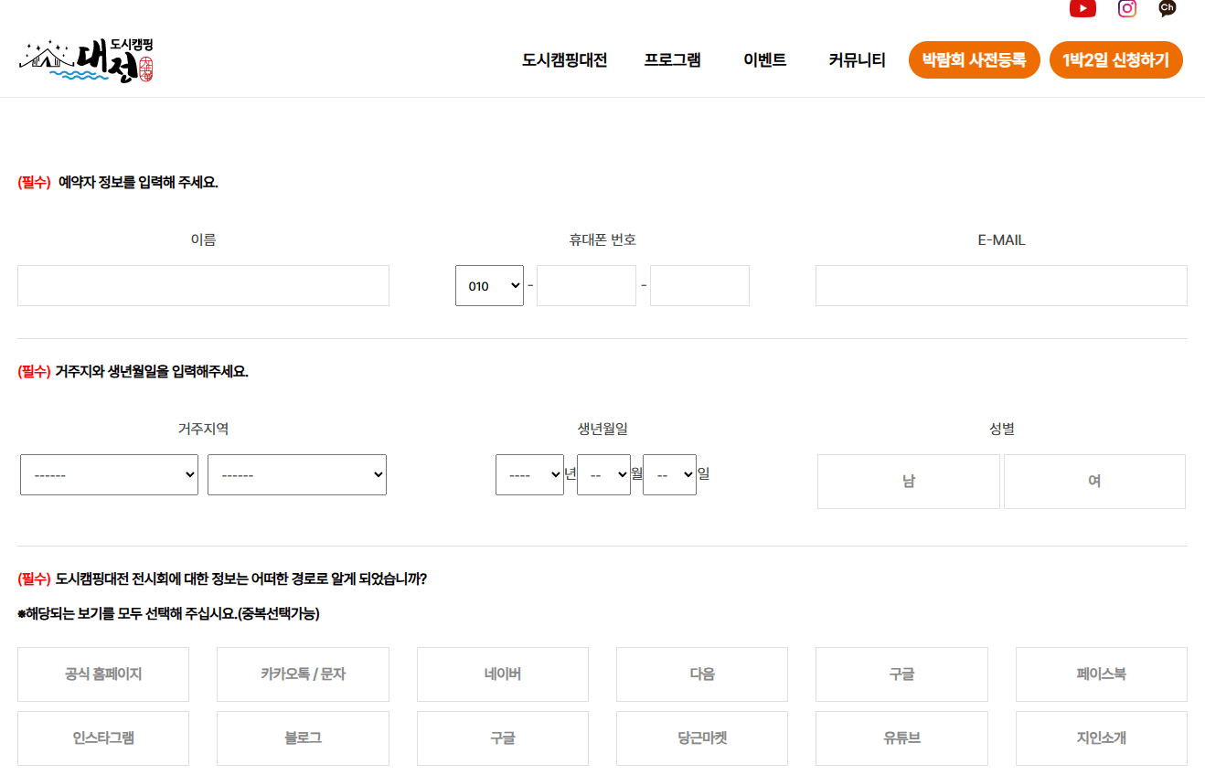 도시캠핑대전