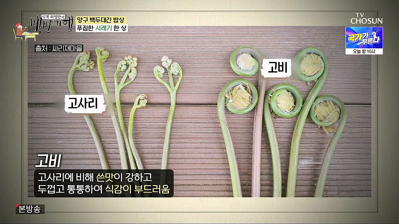 식객 허영만의 백반기행.E186.230128p.H264-F1RST.mp4_20230129_185201.225.jpg