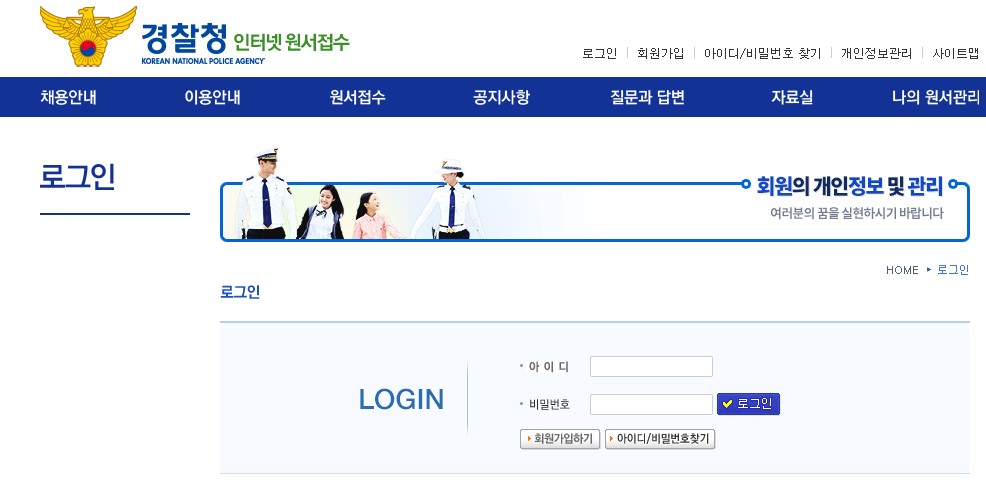 사이버경찰청 원서접수 방법 - 핫이슈꿀이슈 사이버경찰청 원서접수 방법 - 핫이슈꿀이슈
